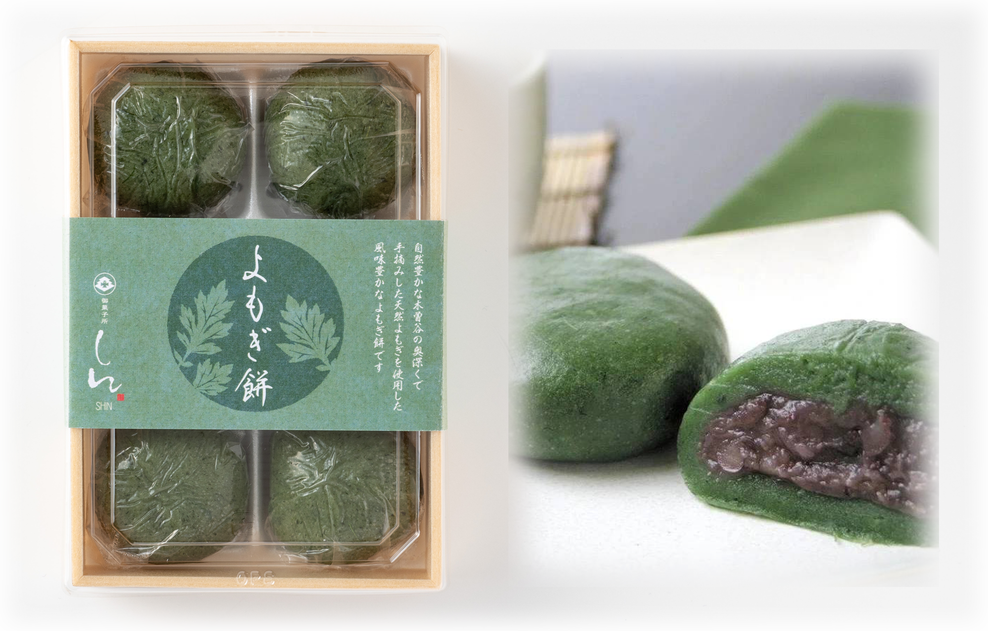 「よもぎ餅」手摘み天然よもぎ使用